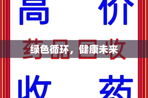长沙绿色循环，健康未来