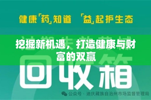 长沙挖掘新机遇，打造健康与财富的双赢