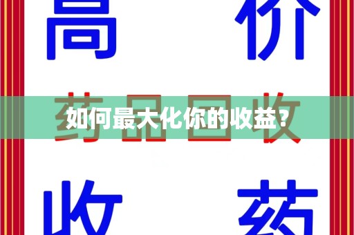 长沙如何最大化你的收益？