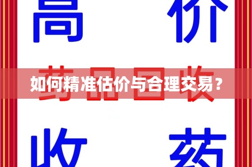长沙如何精准估价与合理交易？