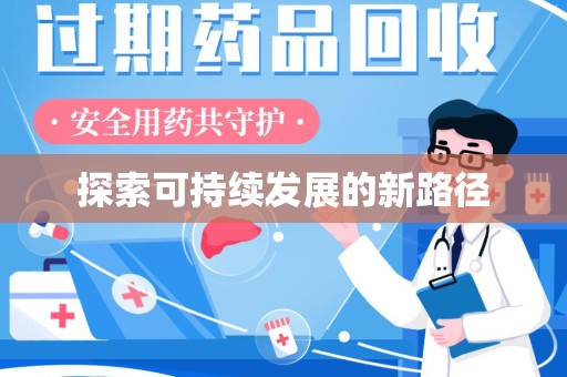 长沙探索可持续发展的新路径