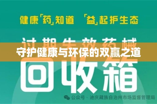 长沙守护健康与环保的双赢之道