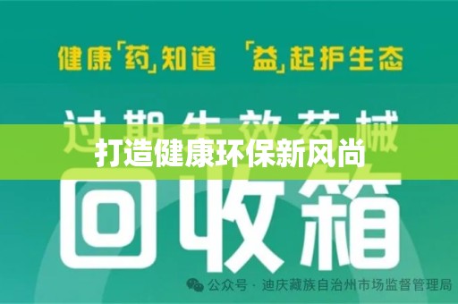长沙打造健康环保新风尚