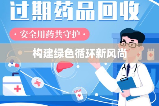 长沙构建绿色循环新风尚