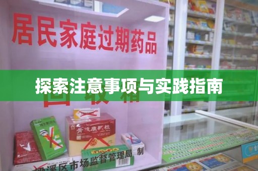 长沙探索注意事项与实践指南