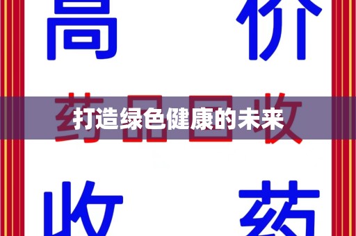 长沙打造绿色健康的未来