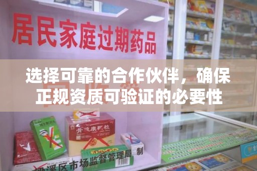 长沙选择可靠的合作伙伴，确保正规资质可验证的必要性