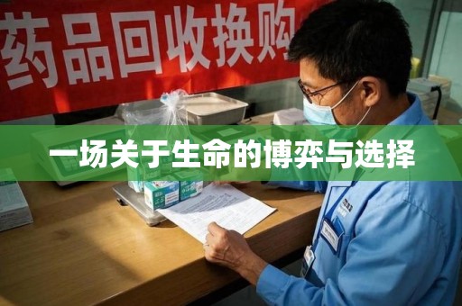 长沙一场关于生命的博弈与选择
