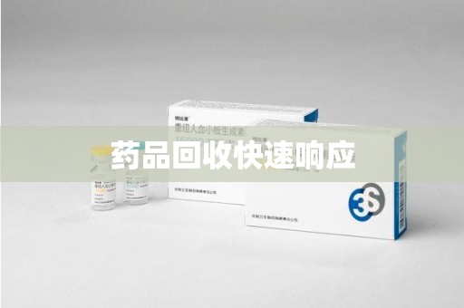 长沙药品回收快速响应