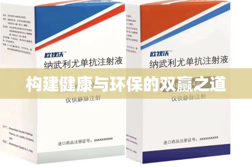 长沙构建健康与环保的双赢之道