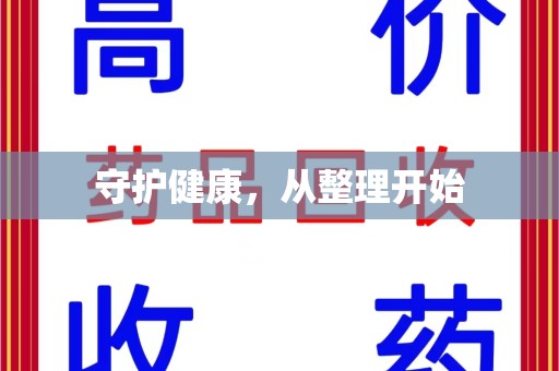 长沙守护健康，从整理开始