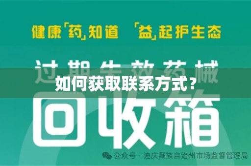 长沙如何获取联系方式？