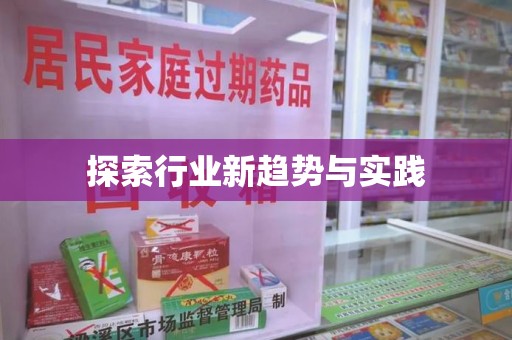 长沙探索行业新趋势与实践