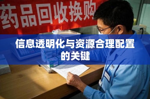 长沙信息透明化与资源合理配置的关键
