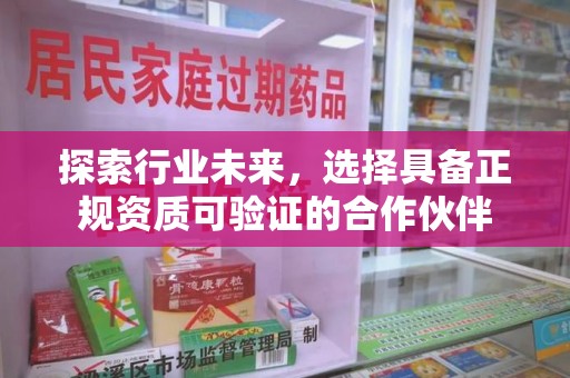 长沙探索行业未来，选择具备正规资质可验证的合作伙伴