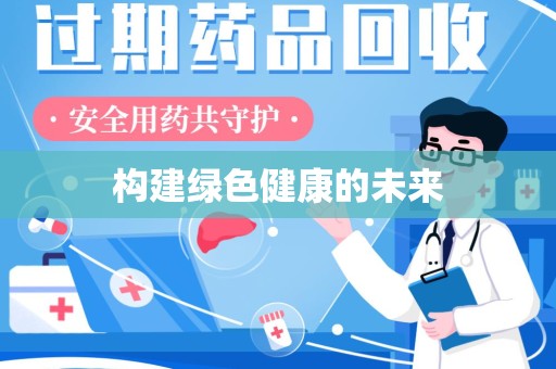 长沙构建绿色健康的未来