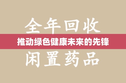 长沙推动绿色健康未来的先锋
